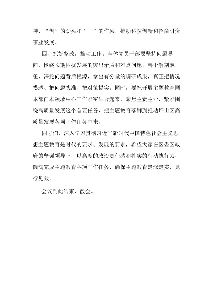 在主题教育读书班开班式上的讲话.docx_第3页