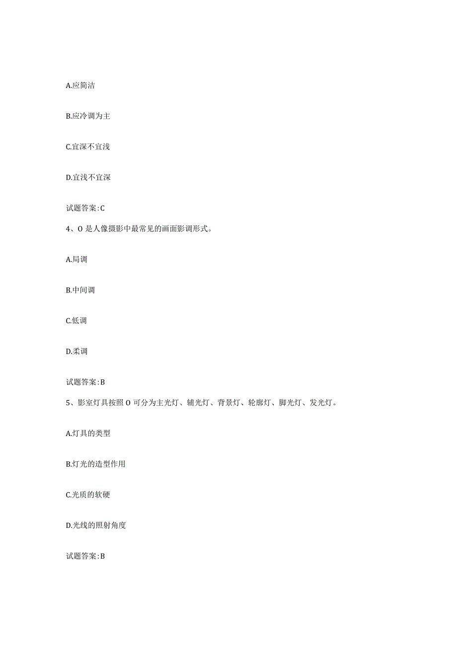 备考2024安徽省摄影师资格证考试真题练习试卷A卷附答案.docx_第2页