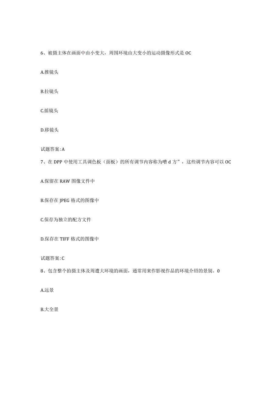 备考2024安徽省摄影师资格证考试真题练习试卷A卷附答案.docx_第3页