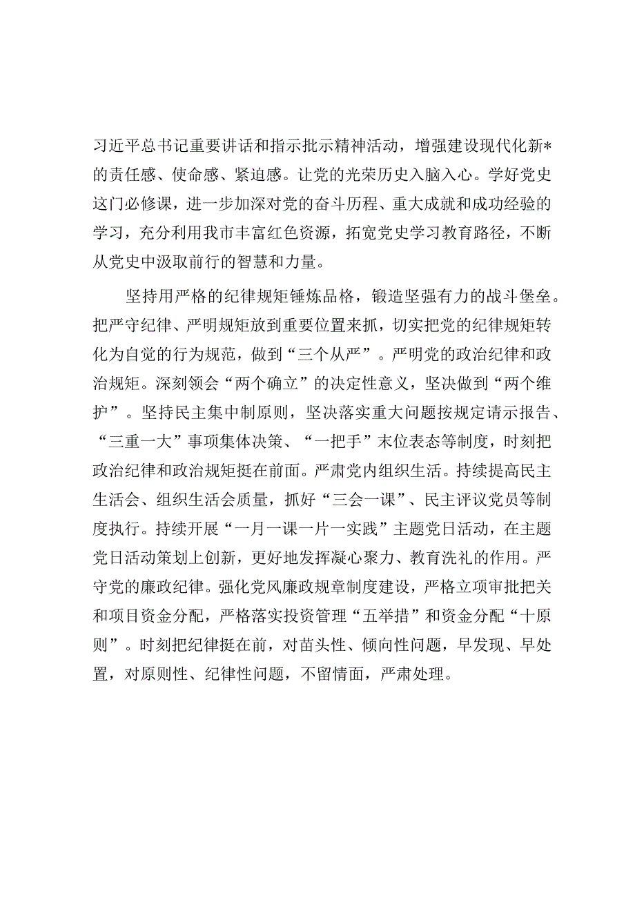 在全市人才队伍建设工作座谈会上的发言（发改委）.docx_第2页