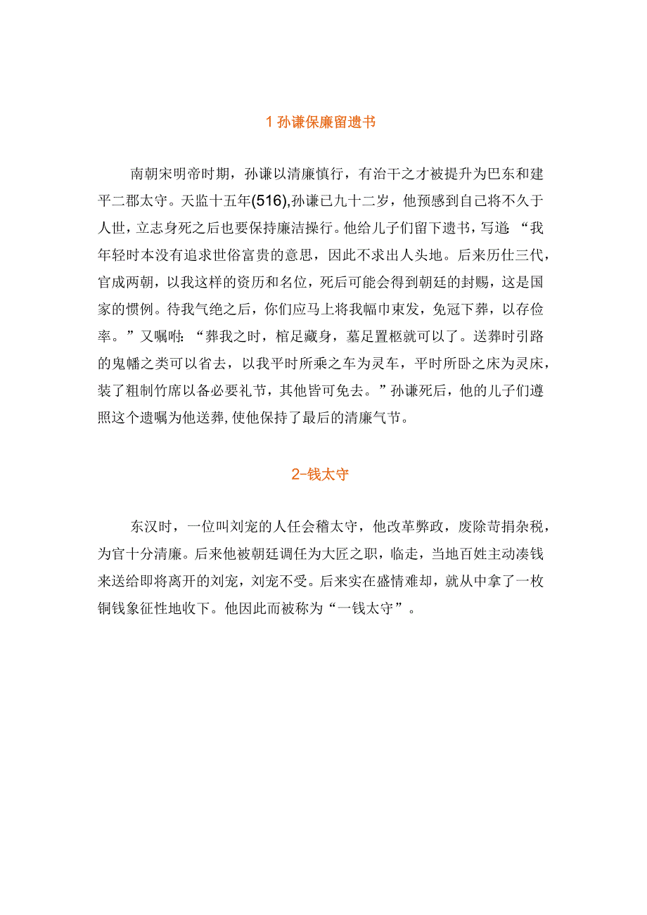 廉洁教育小故事10个.docx_第1页