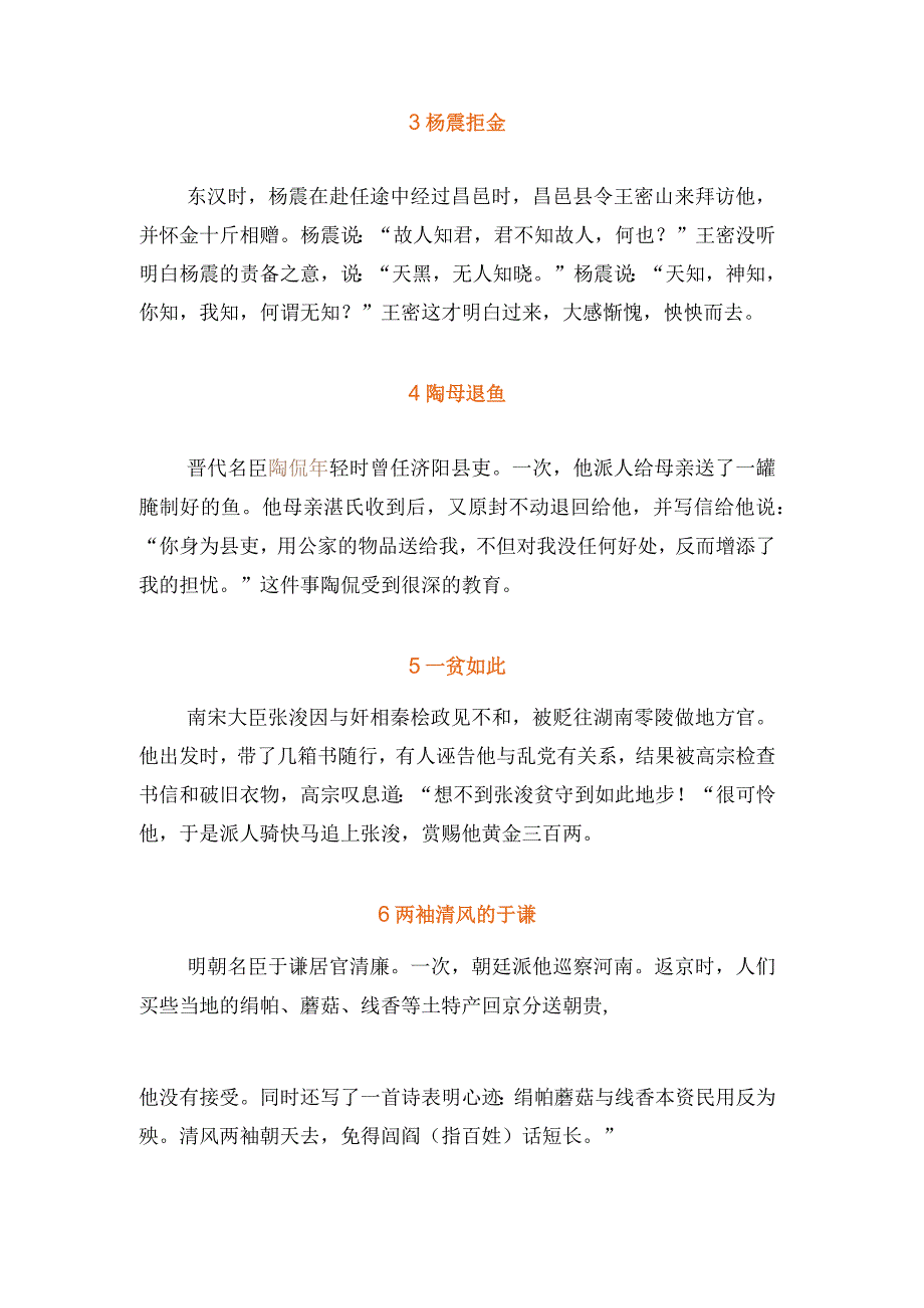 廉洁教育小故事10个.docx_第2页