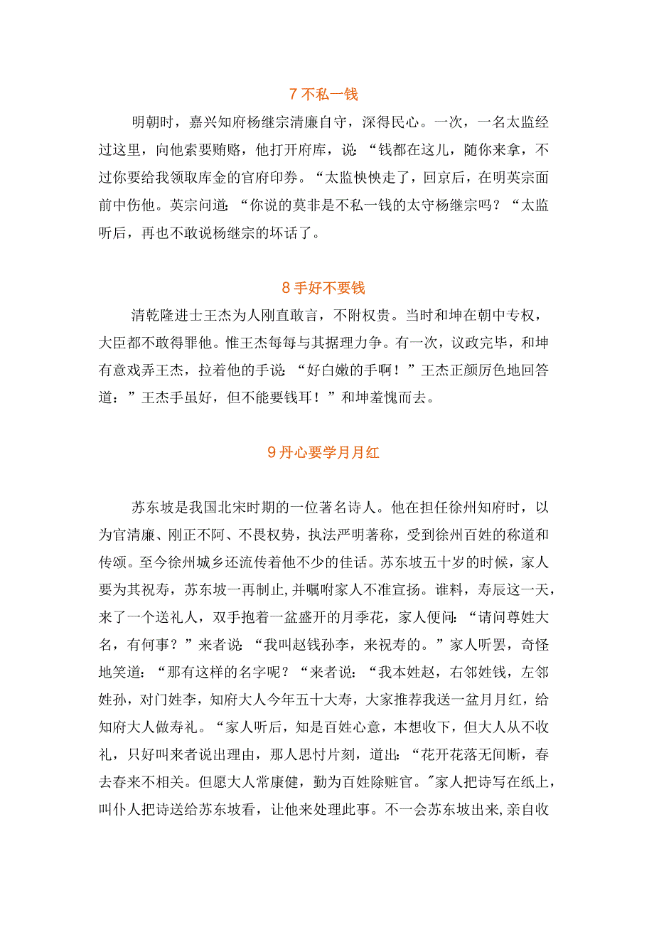 廉洁教育小故事10个.docx_第3页