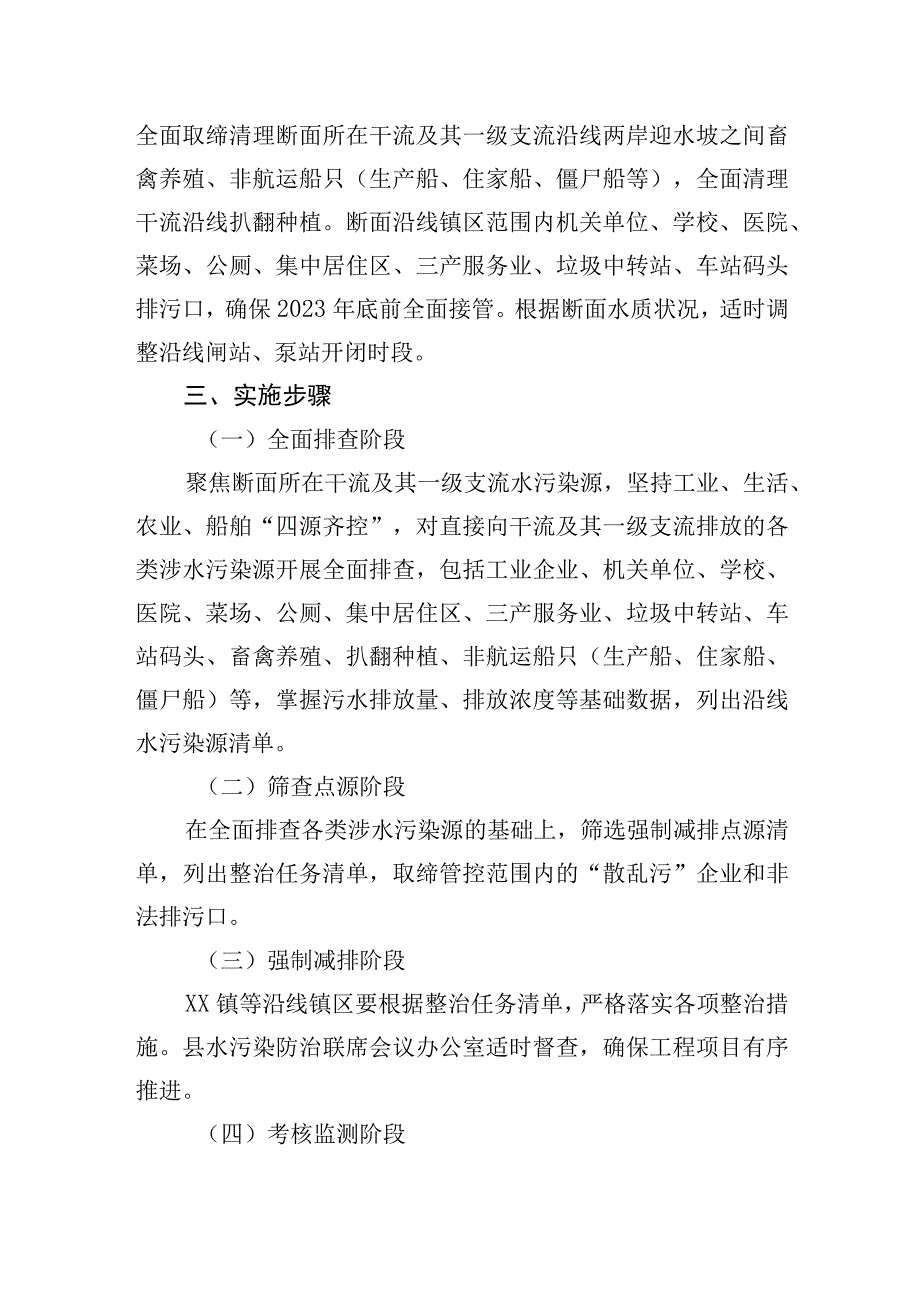 河流断面水质提升实施方案.docx_第2页