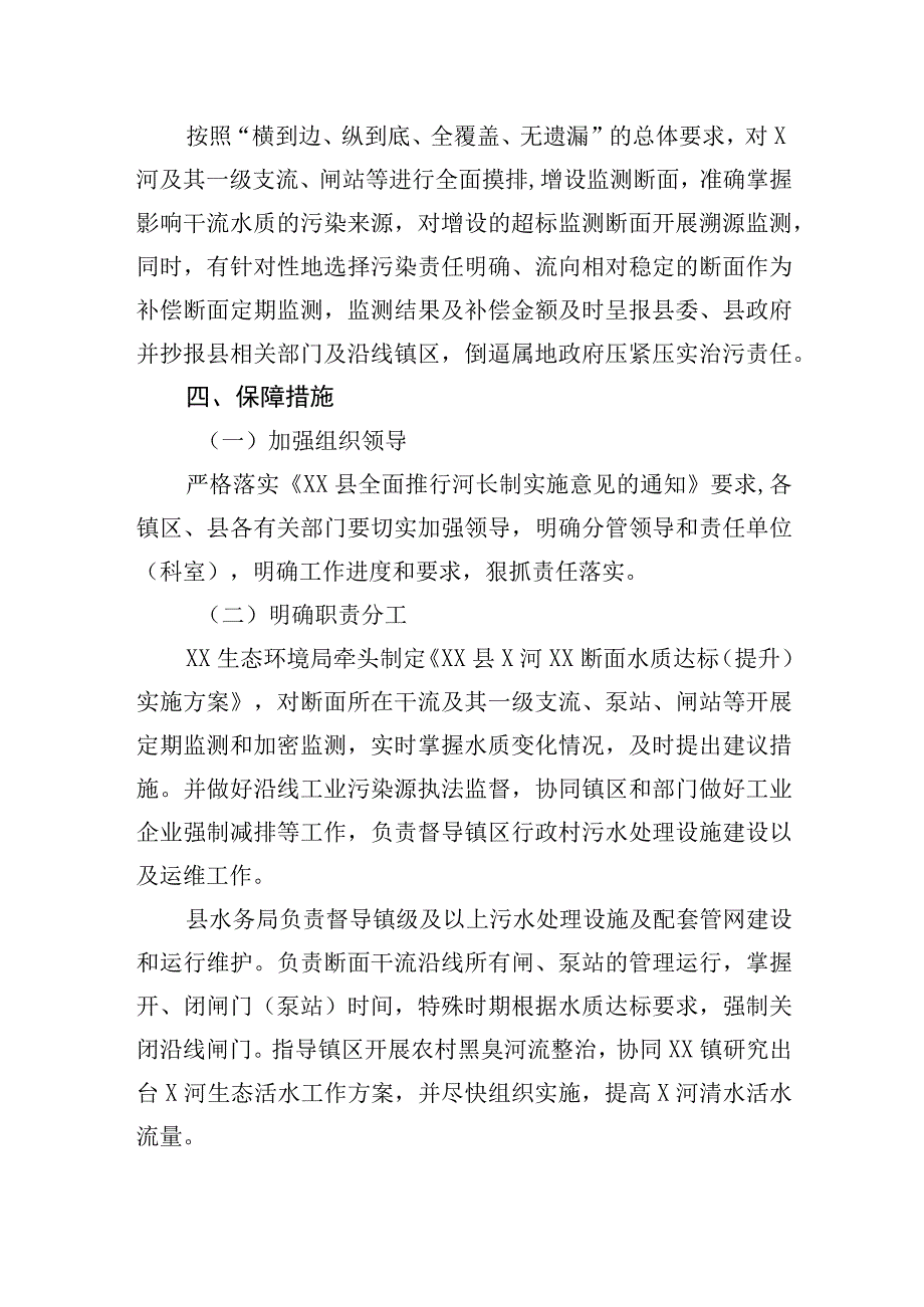 河流断面水质提升实施方案.docx_第3页