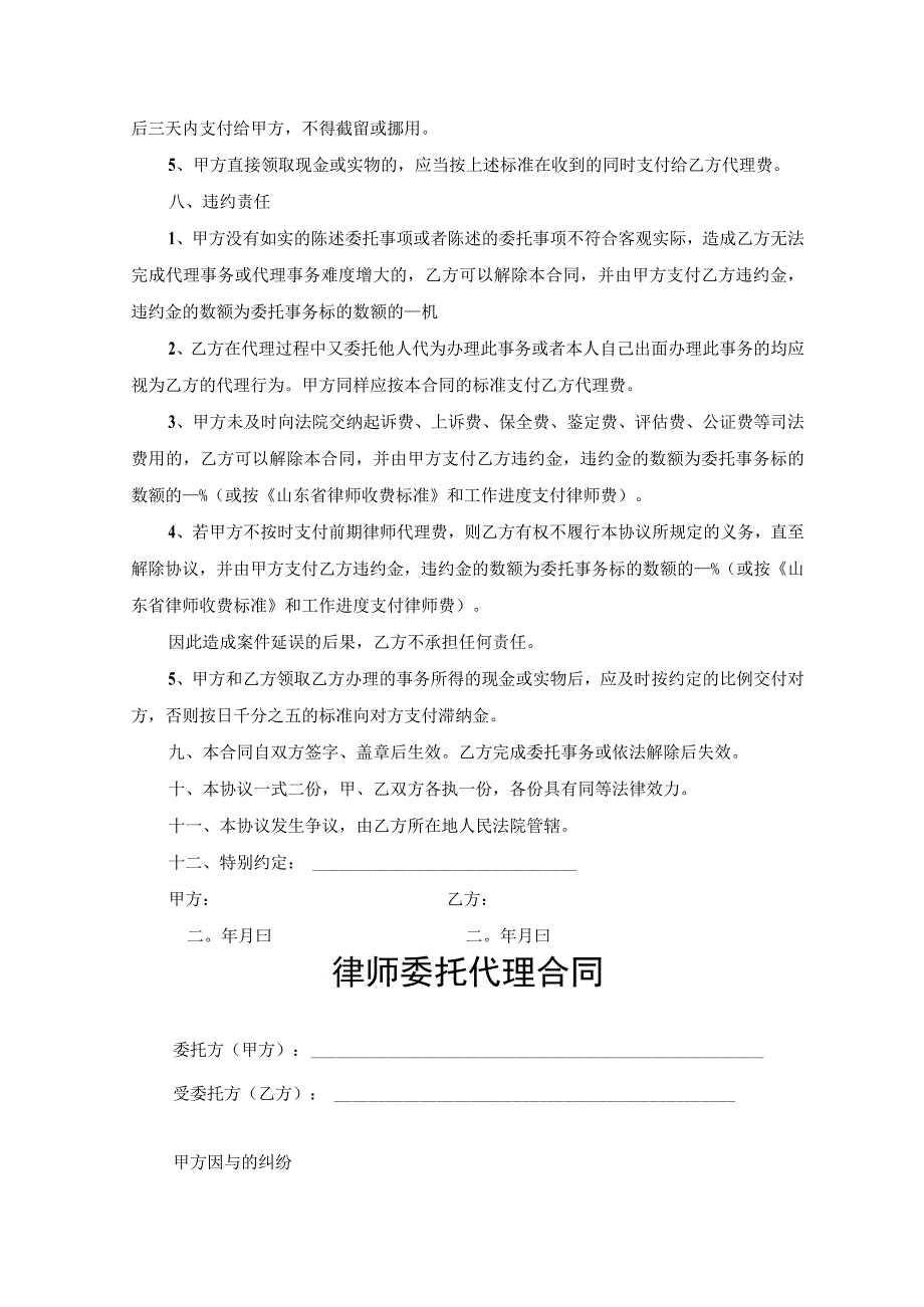 律师委托代理合同书精选5套.docx_第3页