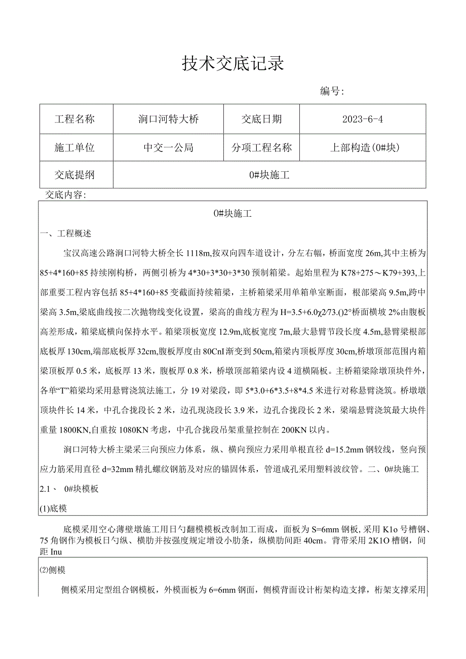 施工工艺指引掌握.docx_第1页