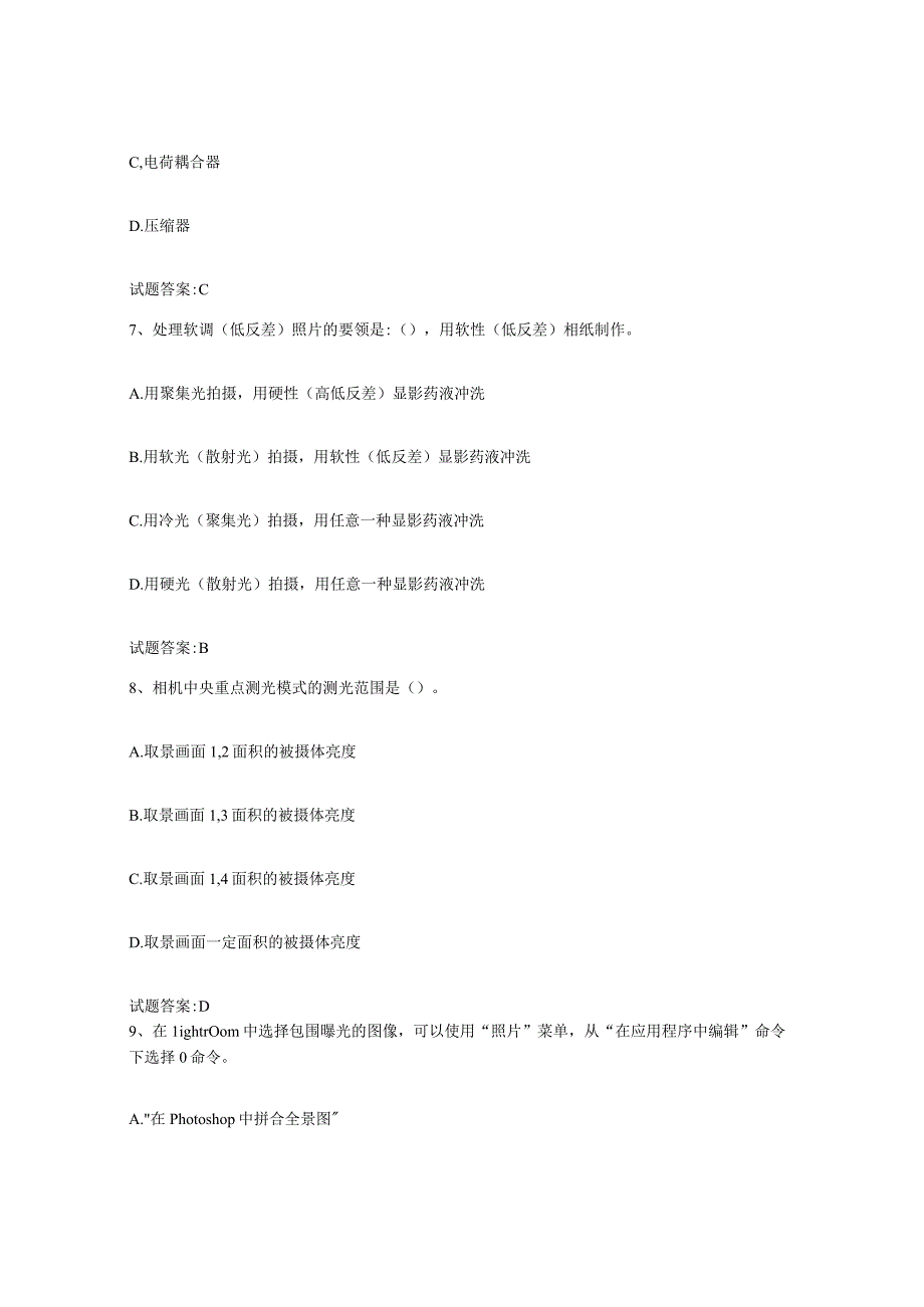 备考2024浙江省摄影师资格证考试能力测试试卷B卷附答案.docx_第3页