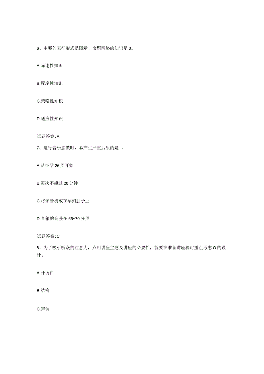 备考2024河南省家庭教育指导师模考模拟试题全优.docx_第3页