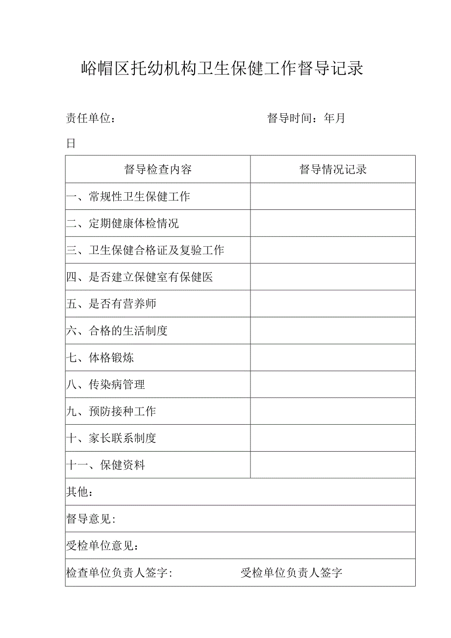 幼儿园体检表.docx_第2页