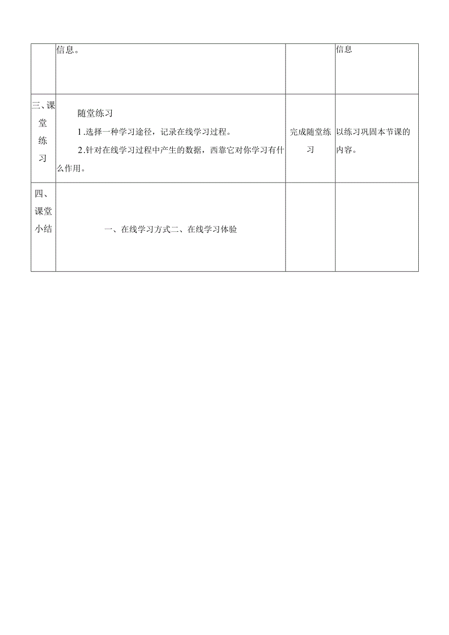 浙教版信息科技八上第1课 在线学习 教案.docx_第3页