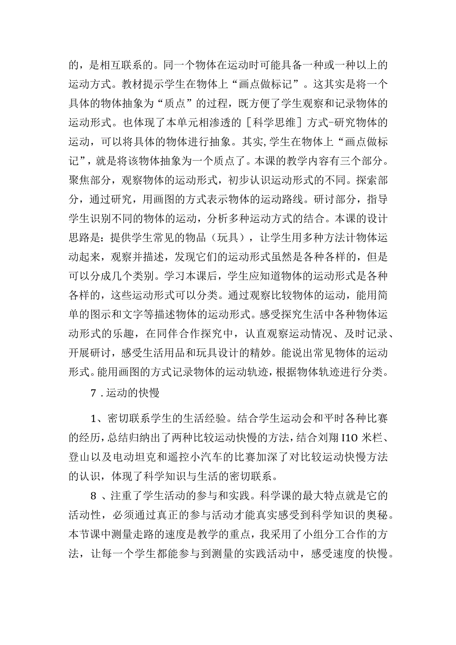 苏教版科学四年级上册第二单元教学反思.docx_第2页