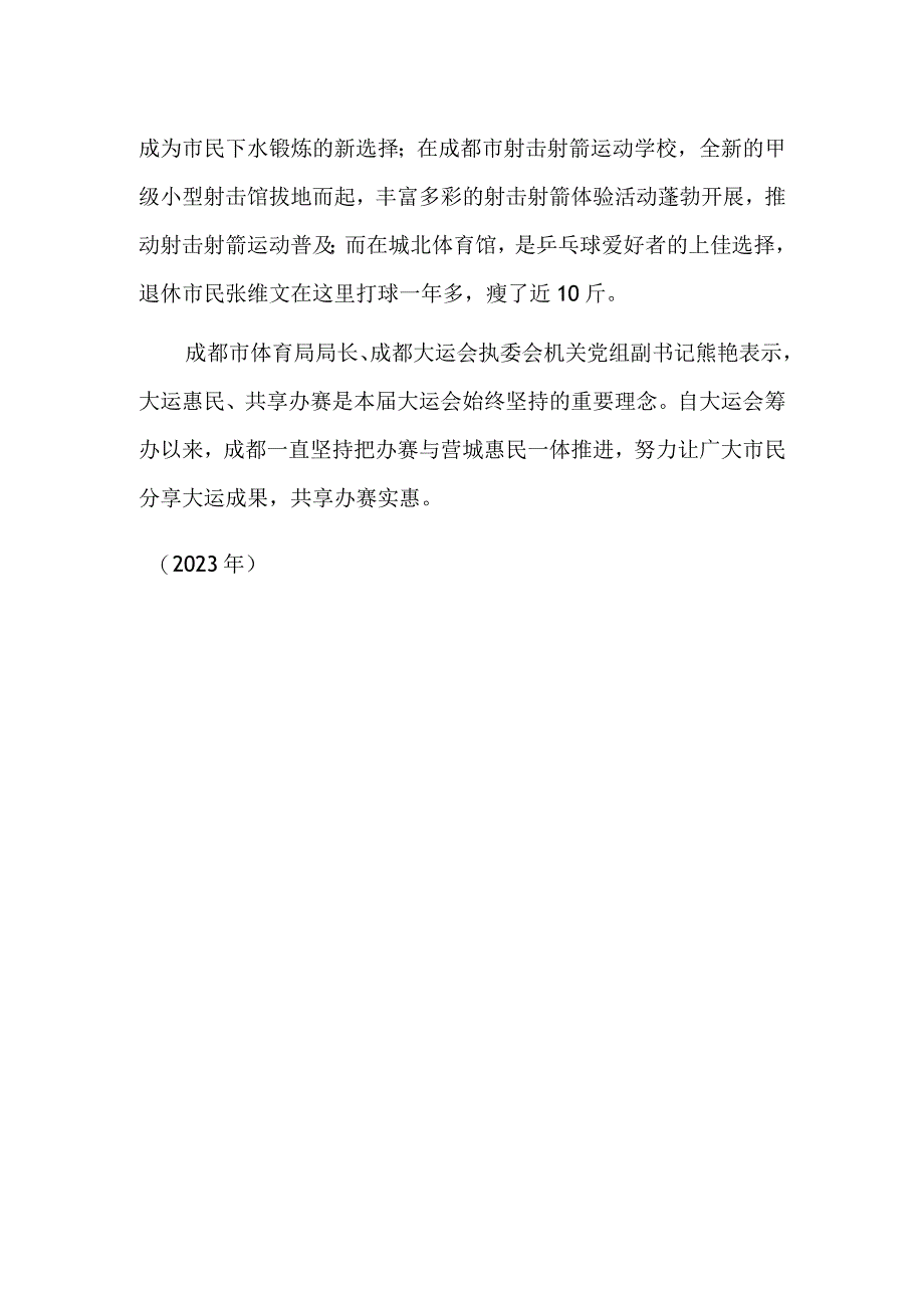 成都大运场馆累计开放近8万小时带动全民健身.docx_第2页