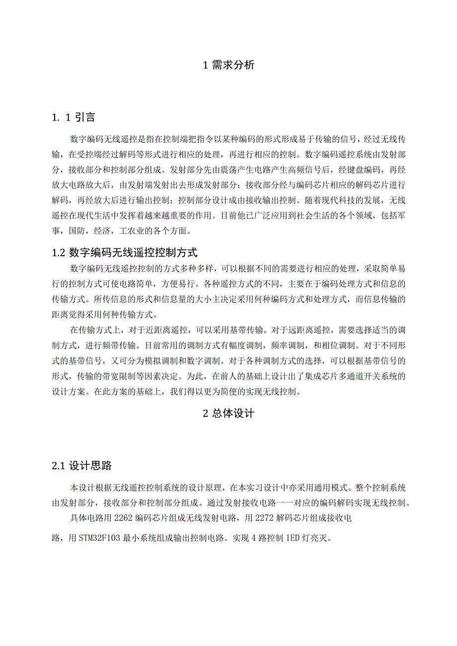 嵌入式课程设计报告_6.docx_第3页