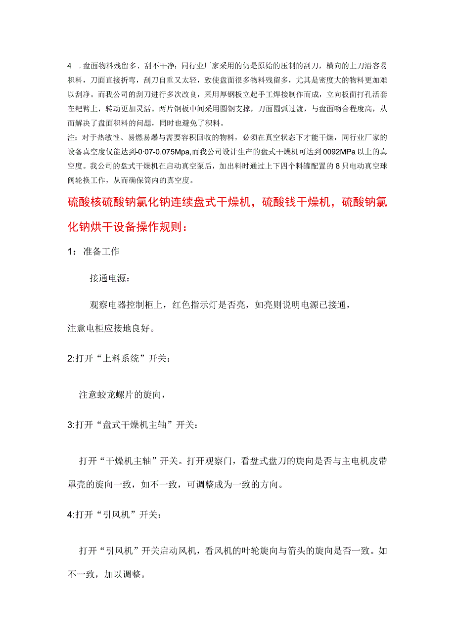 硫酸铵硫酸钠氯化钠连续盘式干燥机 优化方案.docx_第2页