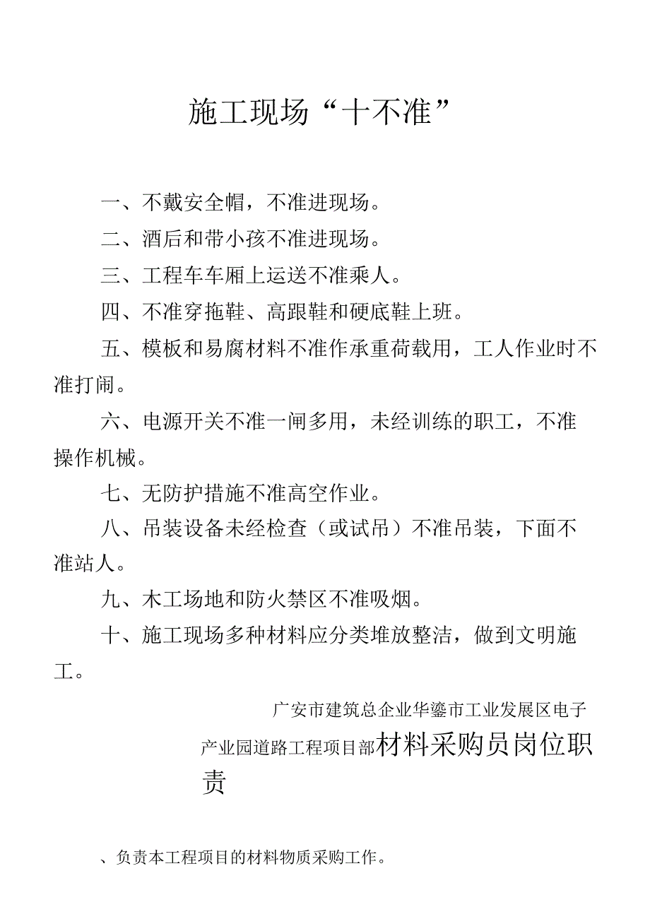 施工场地的“十项严禁规定”.docx_第1页