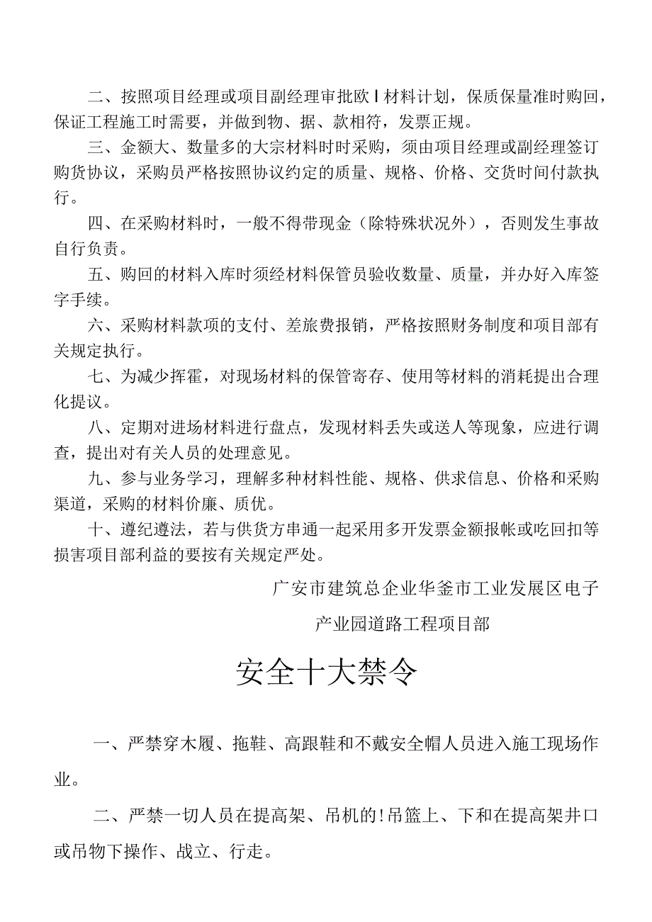 施工场地的“十项严禁规定”.docx_第2页