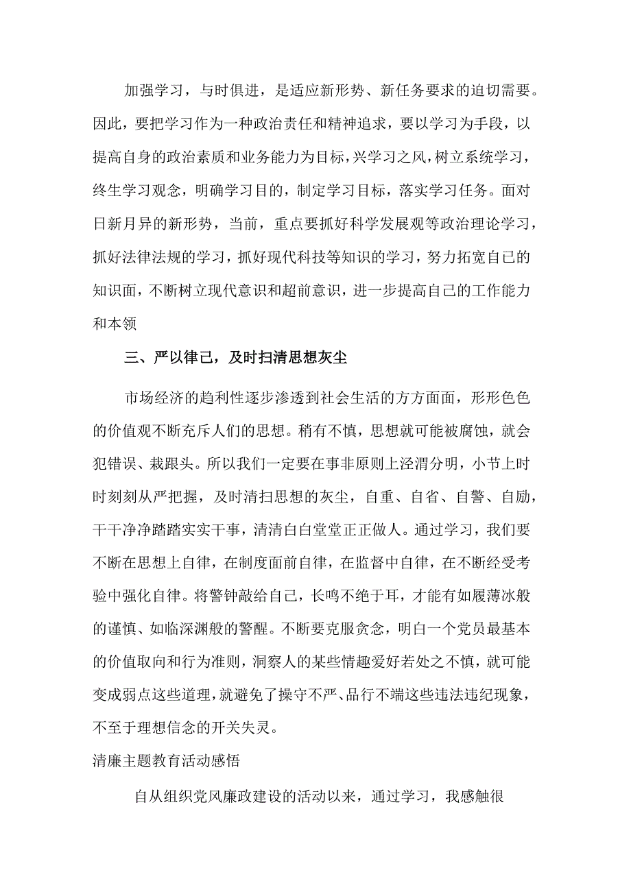 清廉主题教育活动感悟汇篇范文.docx_第2页