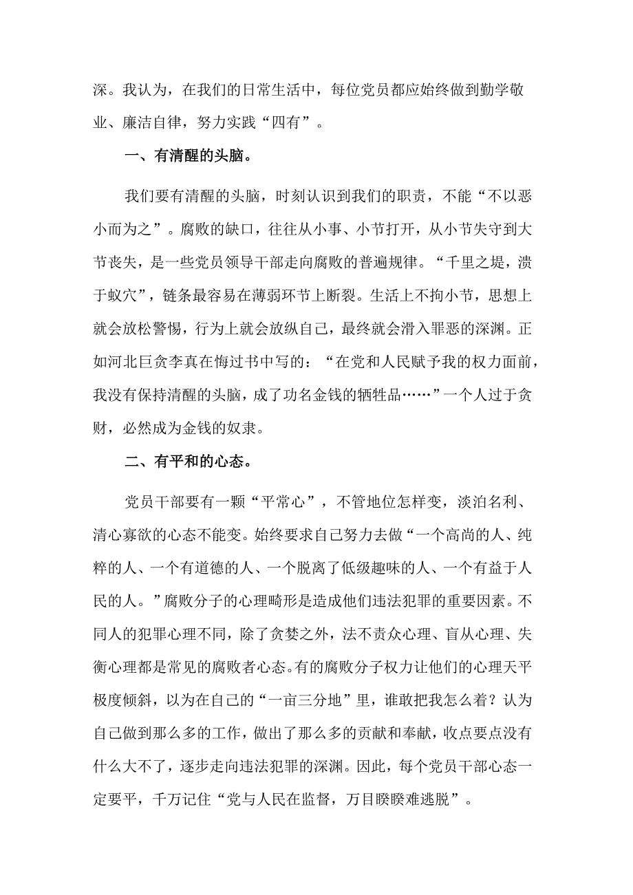 清廉主题教育活动感悟汇篇范文.docx_第3页