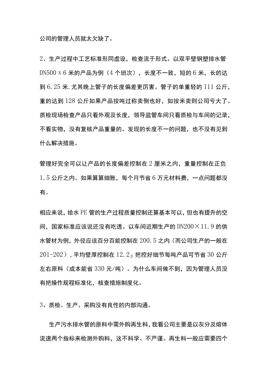 塑胶管道公司问题诊断及对策.docx_第2页