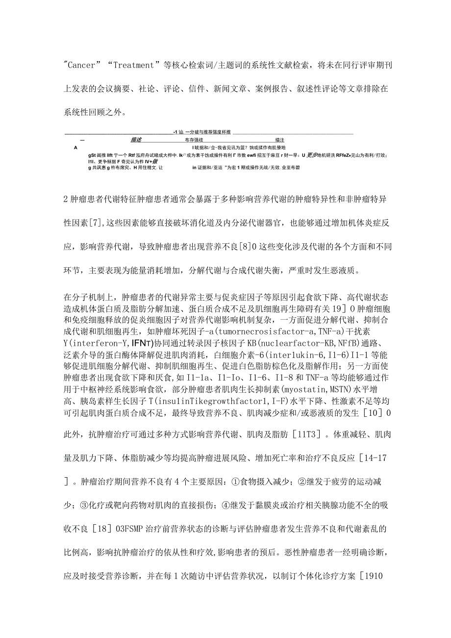 肿瘤患者特殊医学用途配方食品使用指南.docx_第3页