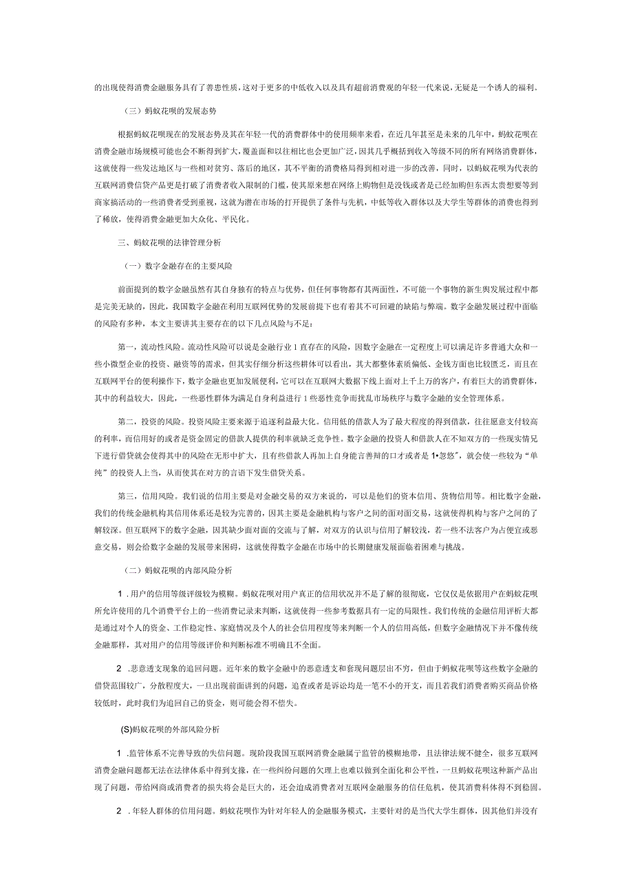 析我国数字金融的法律管理.docx_第2页