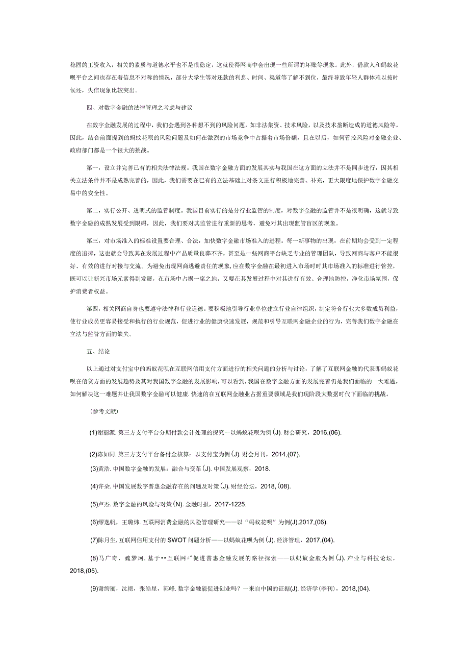析我国数字金融的法律管理.docx_第3页