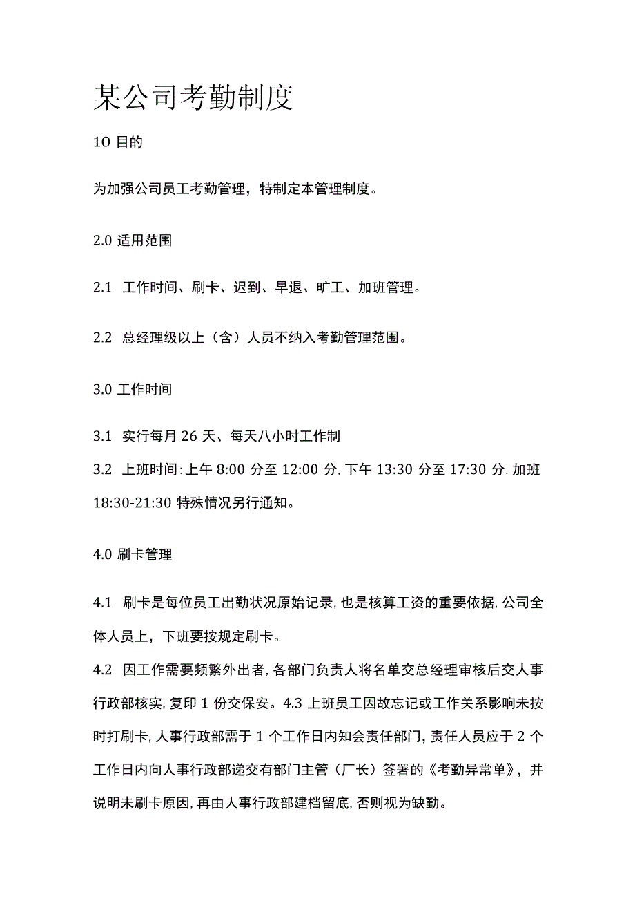 某公司考勤制度.docx_第1页