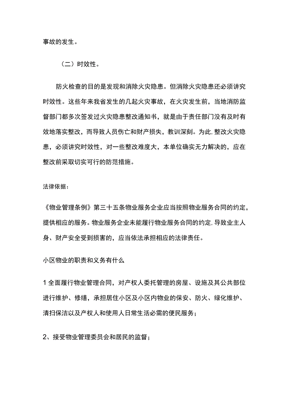 物业消防检查内容.docx_第3页