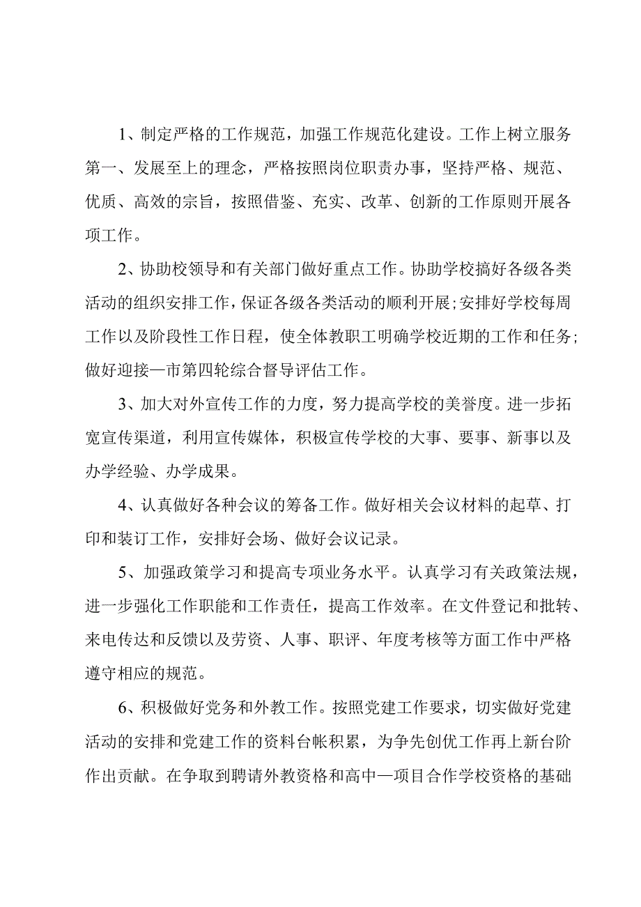 自我年度计划.docx_第2页