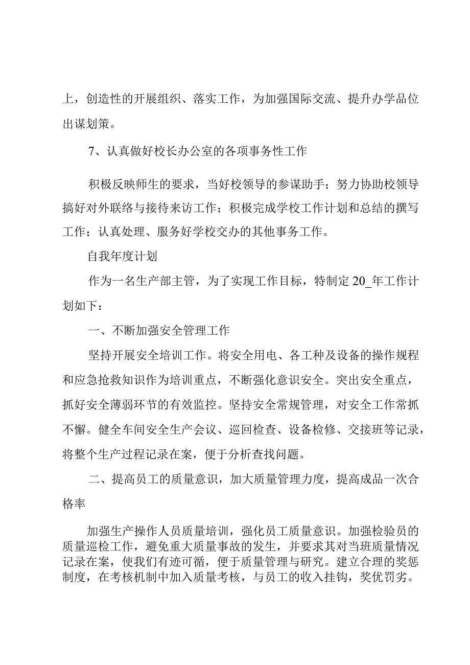 自我年度计划.docx_第3页