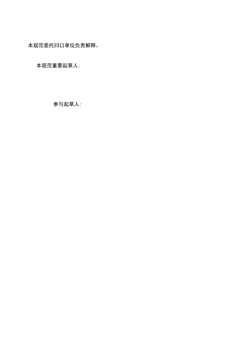 广西地方计量技术规范.docx_第3页