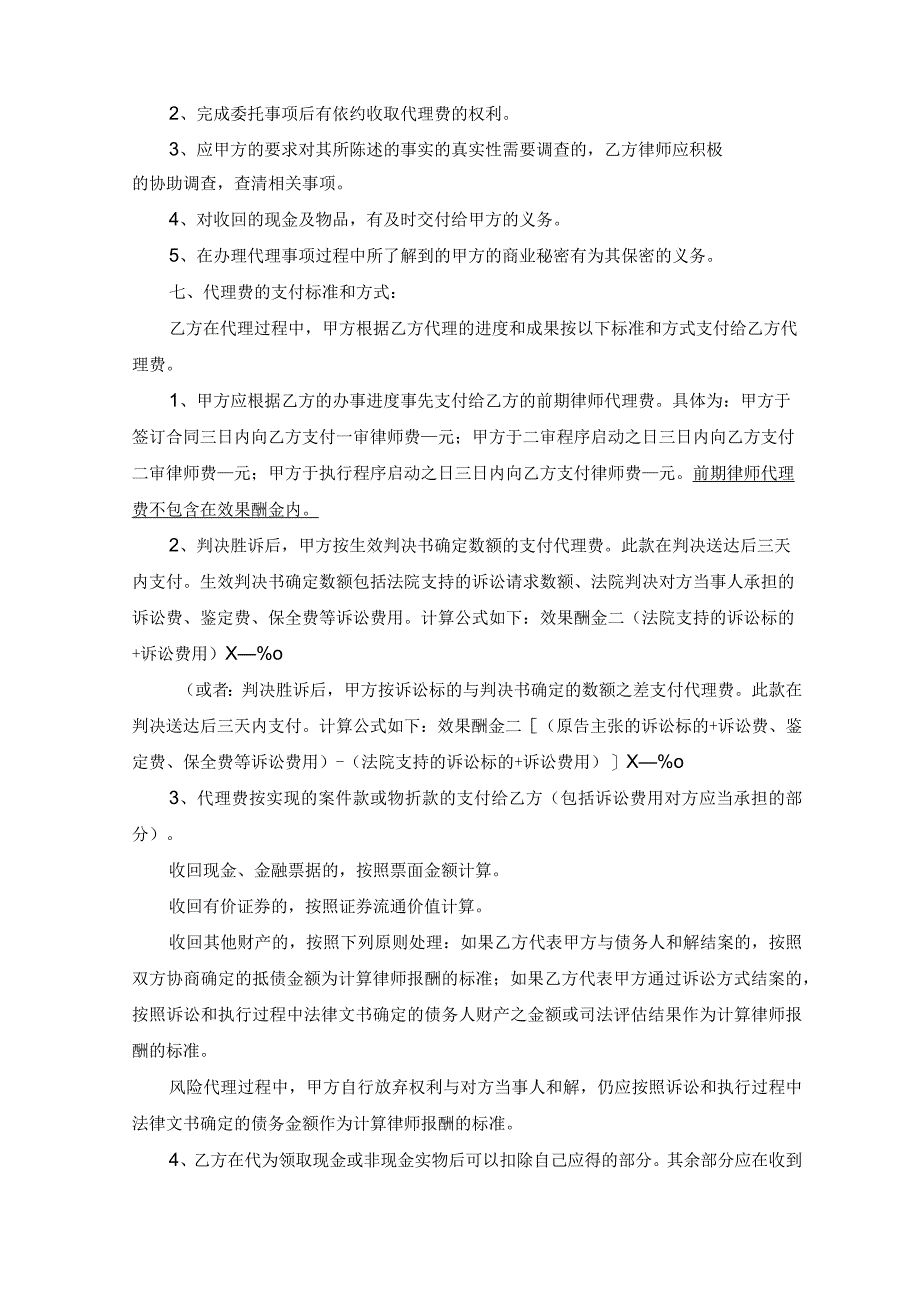 律师委托代理合同（精选5篇）.docx_第2页