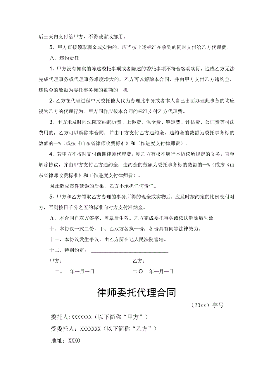 律师委托代理合同（精选5篇）.docx_第3页