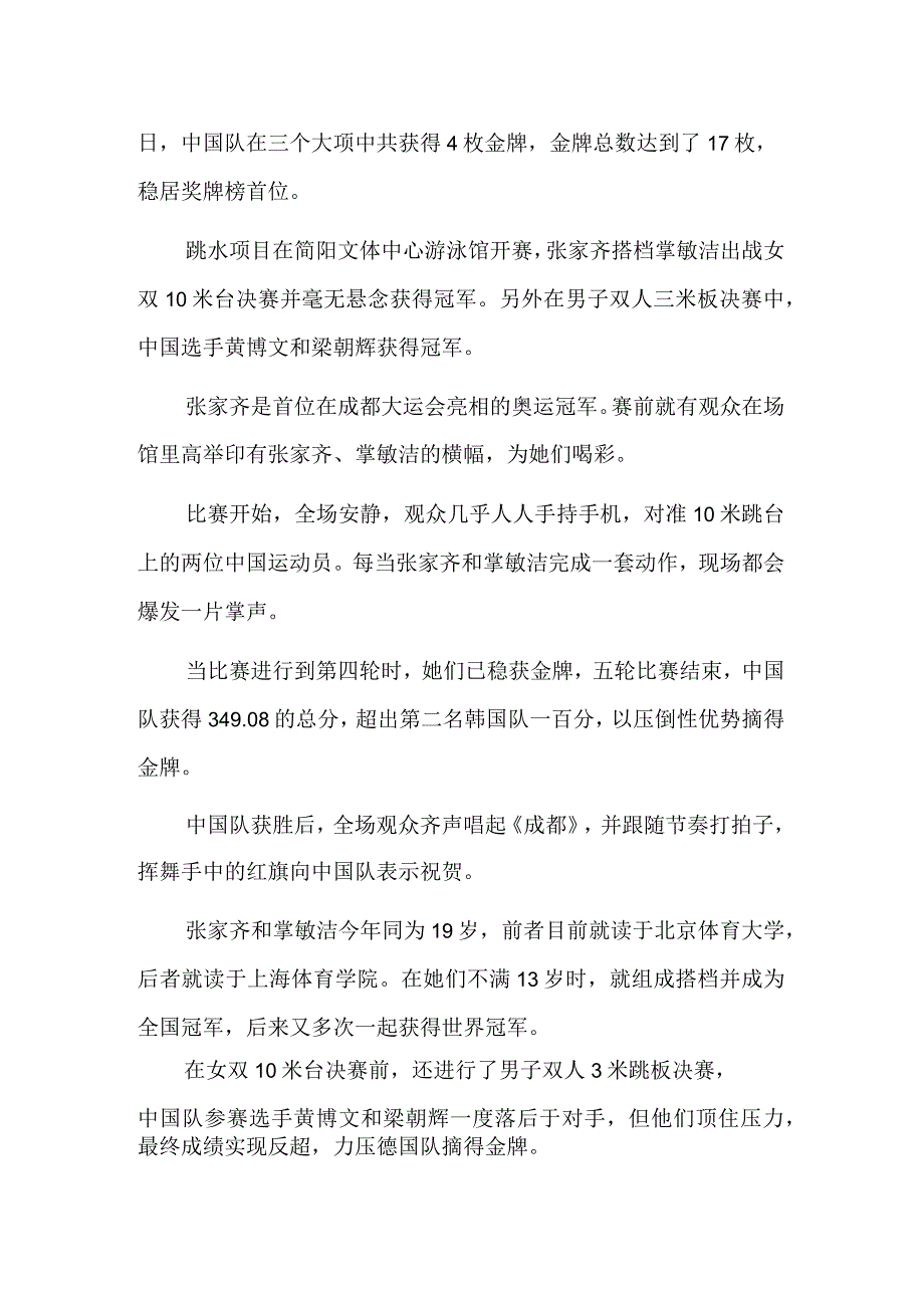 奥运冠军点燃赛场激情.docx_第2页