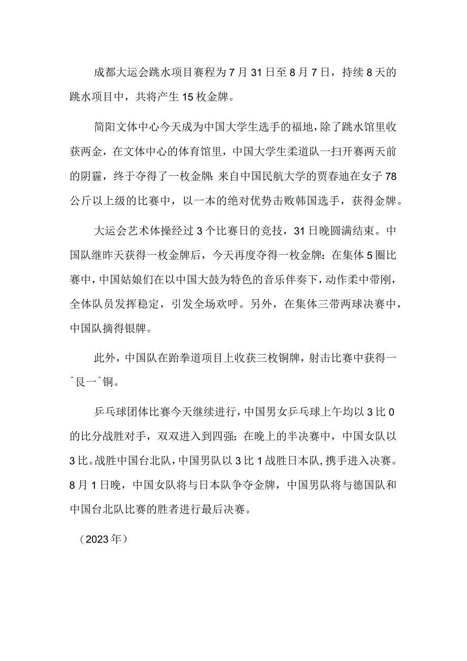 奥运冠军点燃赛场激情.docx_第3页