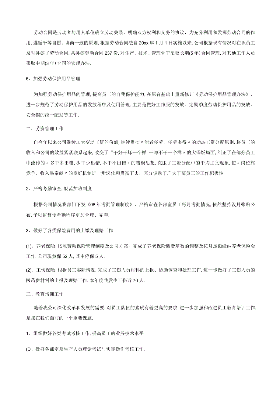 行业年终-生产制造业HR人力资源部工作总结.docx_第2页