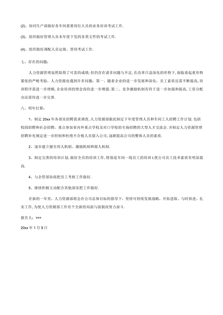 行业年终-生产制造业HR人力资源部工作总结.docx_第3页