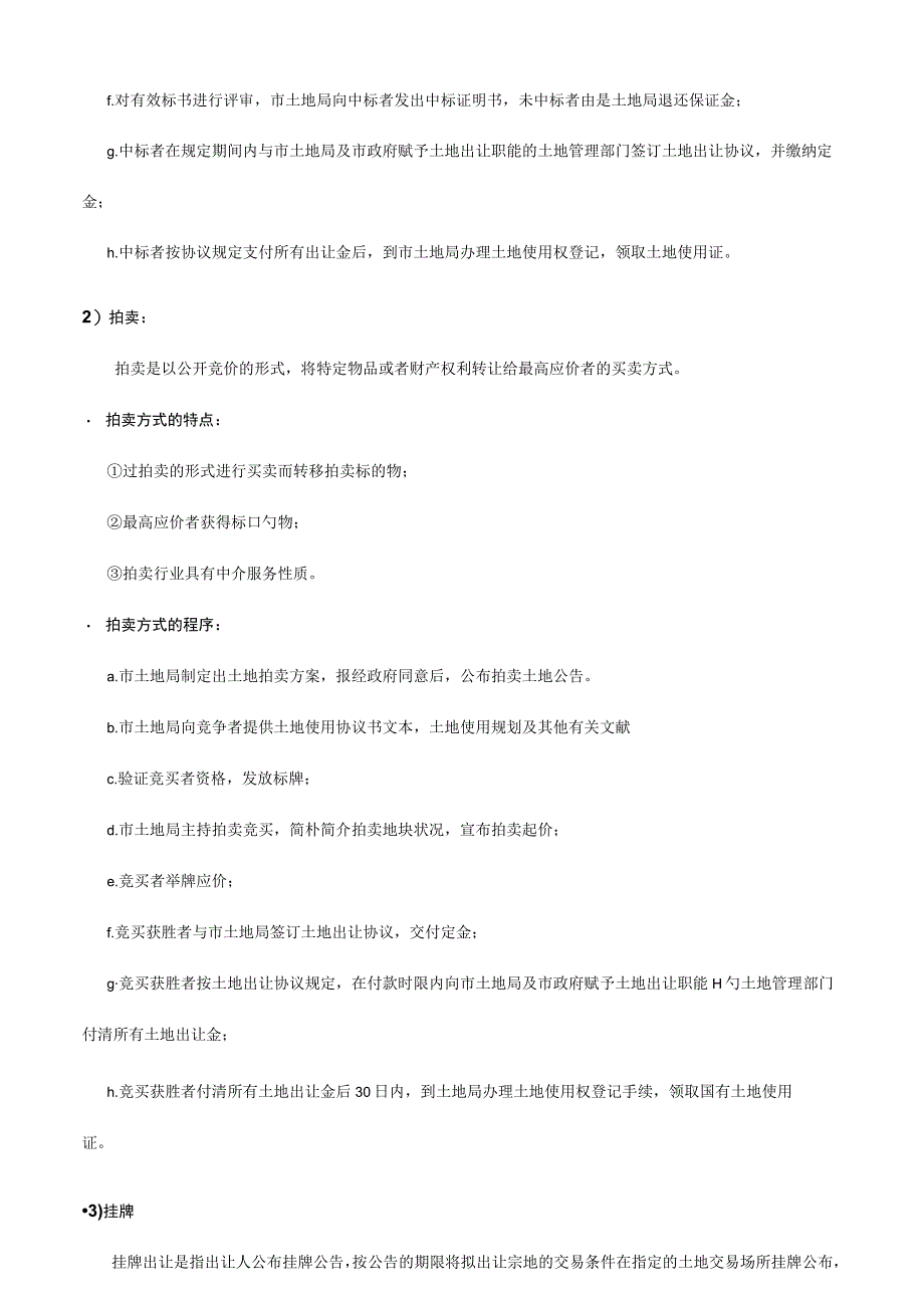 房地产项目报建全方位解析.docx_第2页