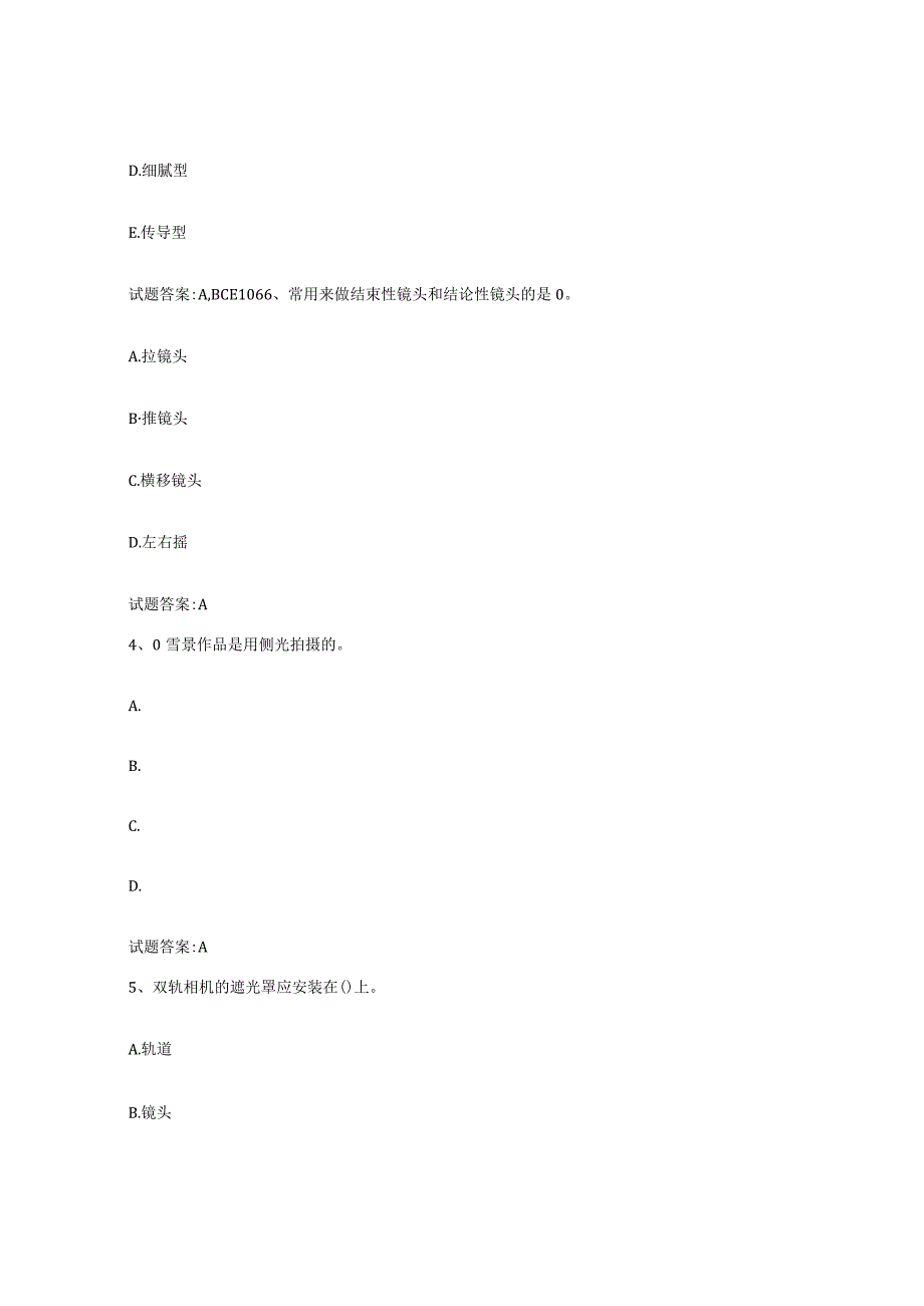 备考2024甘肃省摄影师资格证考试题库练习试卷B卷附答案.docx_第2页