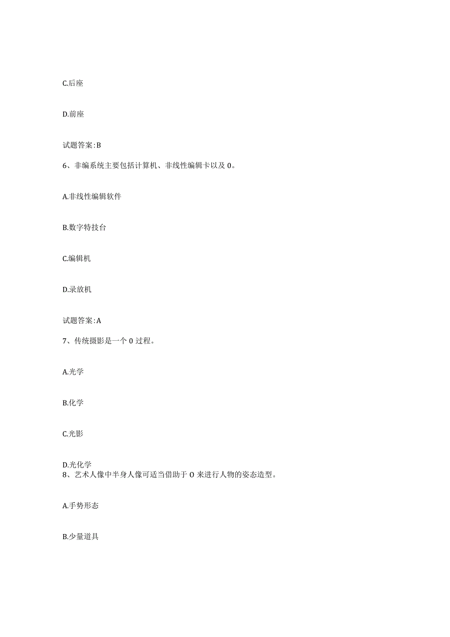 备考2024甘肃省摄影师资格证考试题库练习试卷B卷附答案.docx_第3页