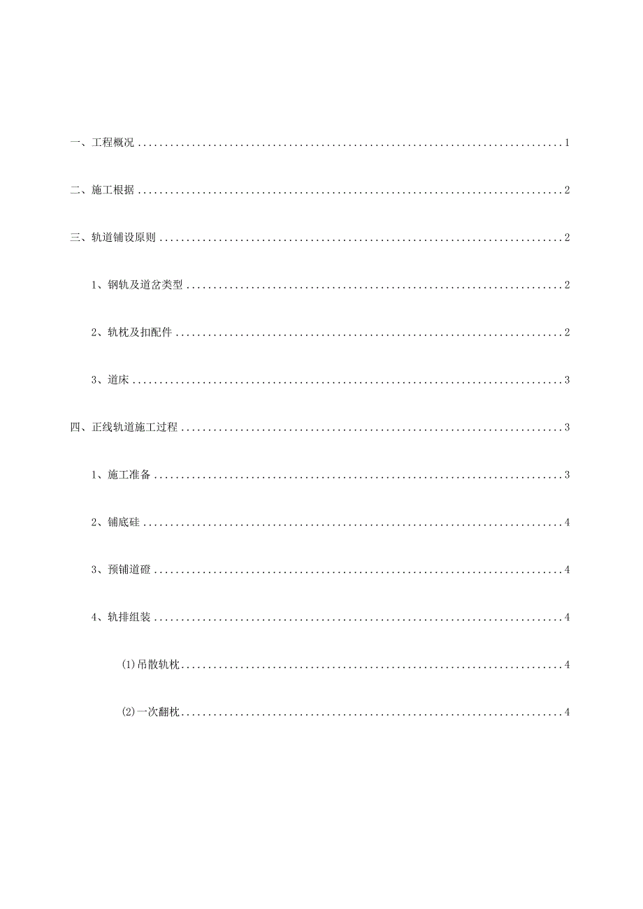 施工总结：轨道工程效果分析.docx_第1页