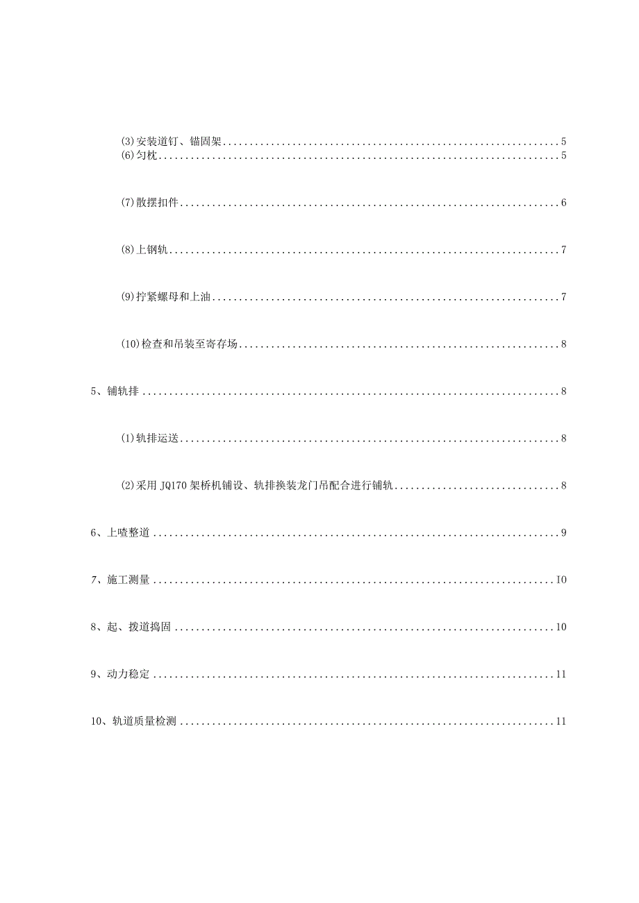 施工总结：轨道工程效果分析.docx_第2页