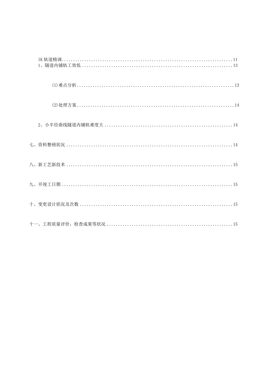 施工总结：轨道工程效果分析.docx_第3页