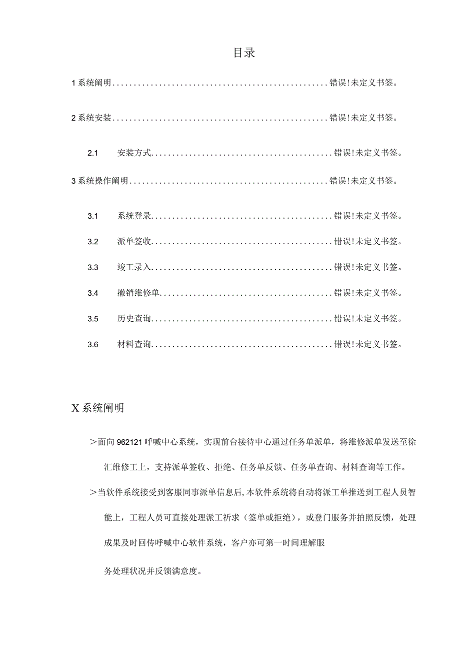 手机派单系统操作指南.docx_第2页