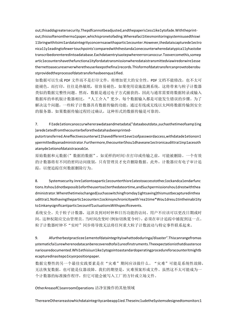 洁净室环境监测中的数据完整性问题.docx_第3页