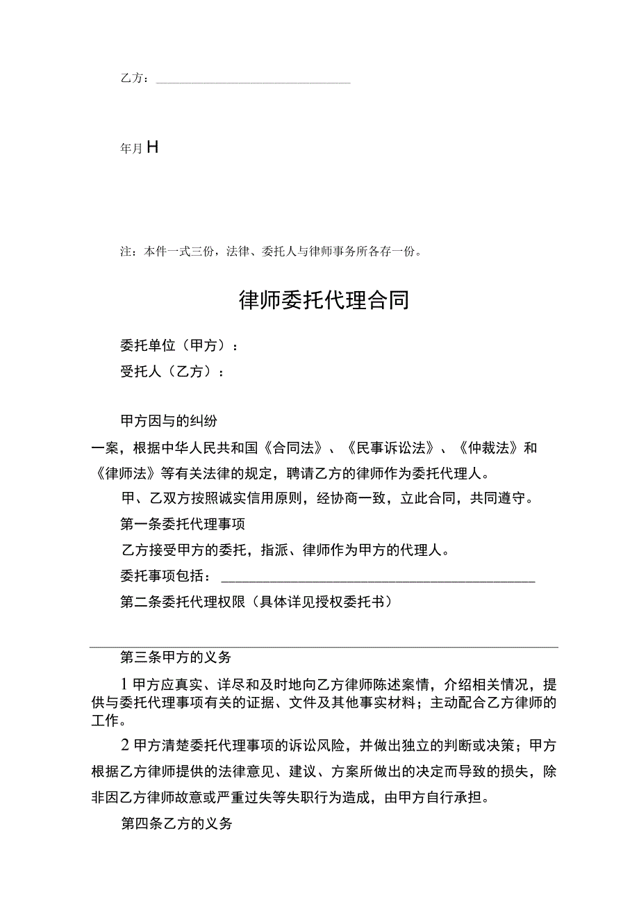 律师委托代理合同-精选5套.docx_第2页