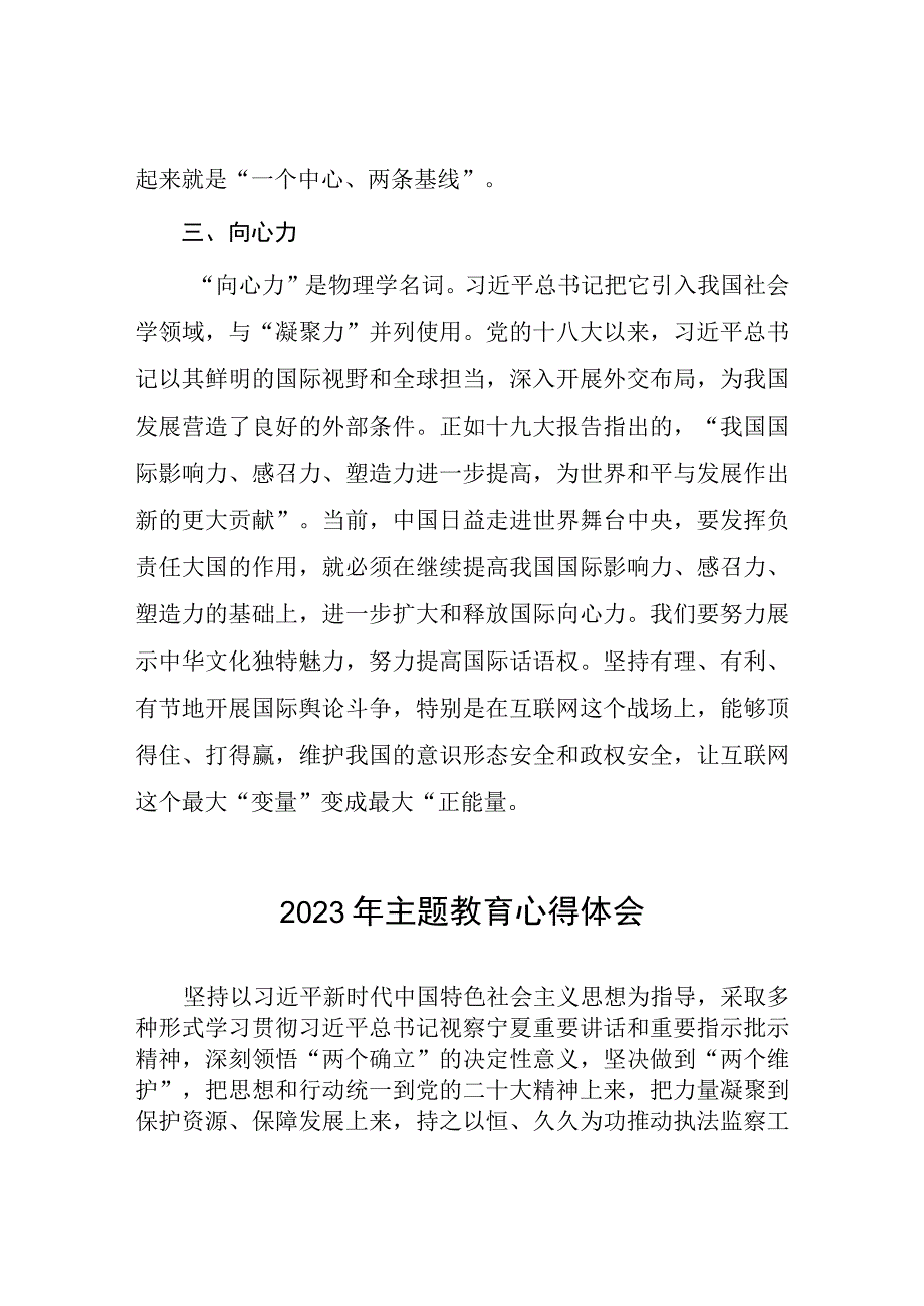 自然资源机关干部2023年主题教育心得体会九篇.docx_第2页