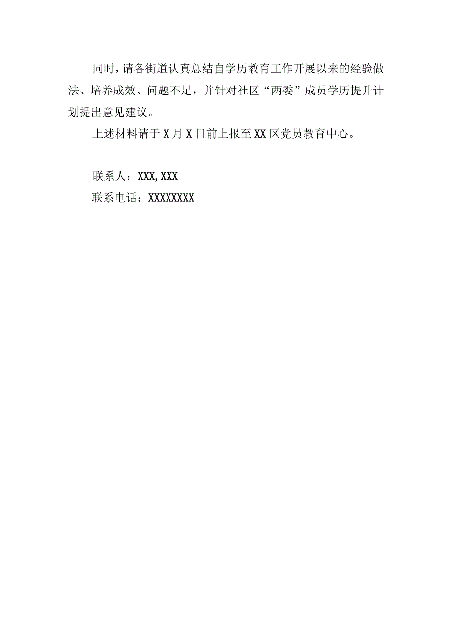 社区“两委”成员专科学历教育招生报名工作有关情况调查摸底的通知.docx_第2页