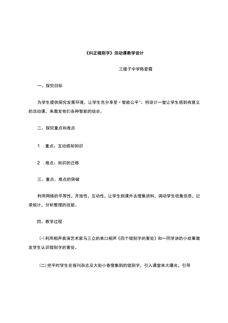 纠正错别字教学设计及反思.docx_第1页